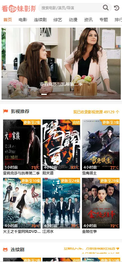 响应式影视源码