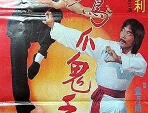 1981香港动作电影鹰爪鬼手拜错师父叩错头国语经典VHS修复版体内的怪物 病魔缠身 第八季 全12集 1080P高清 英语中文字幕纪录片