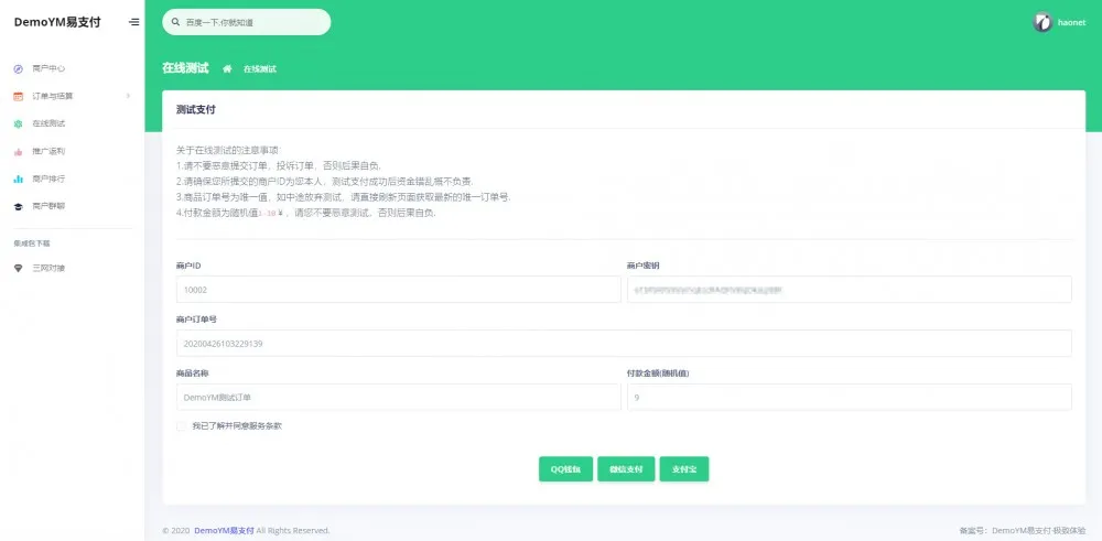 一键安装支付接口