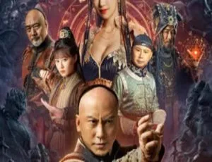 魔道象人 2023 中国大陆剧情片 国语中文字幕