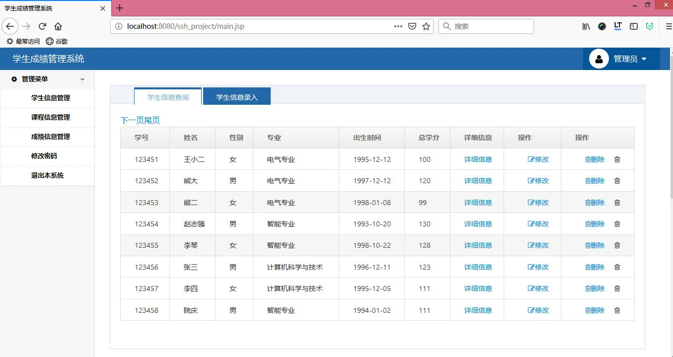 Java学生成绩管理系统开发
