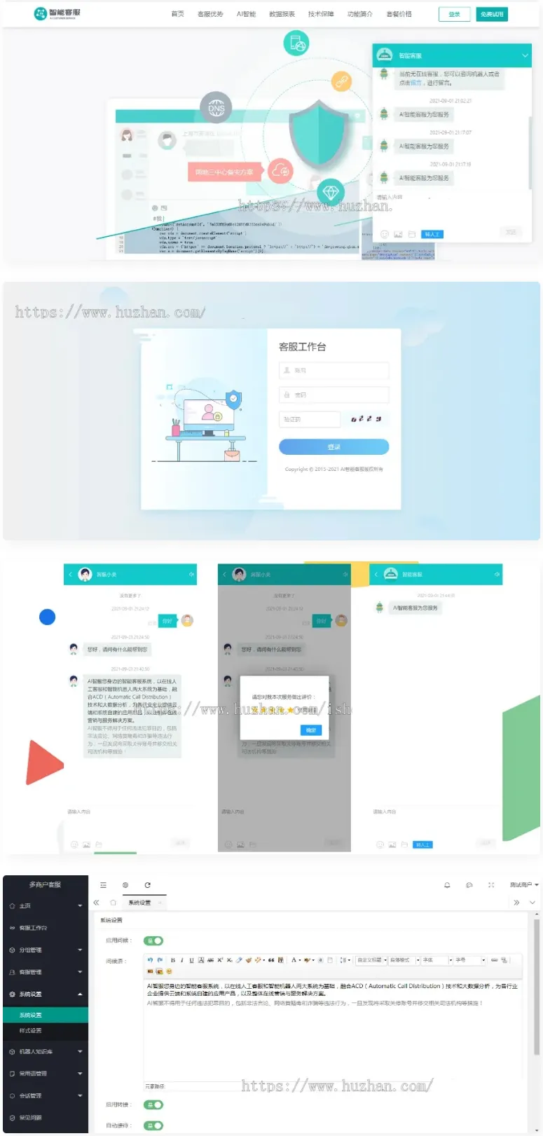 智能在线客服系统