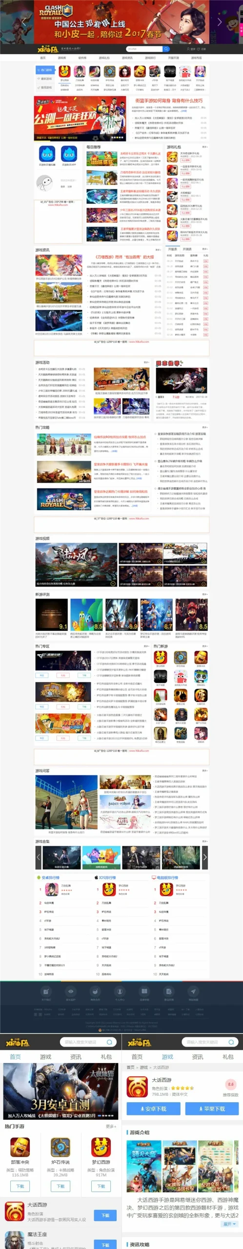 帝国CMS手游源码