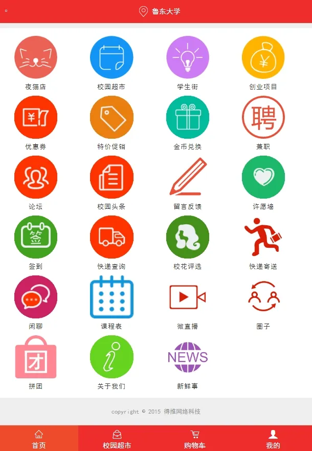 手机端即时通讯系统
