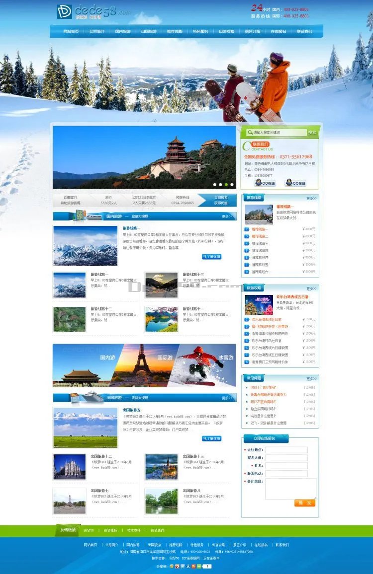 滑雪旅游企业官网