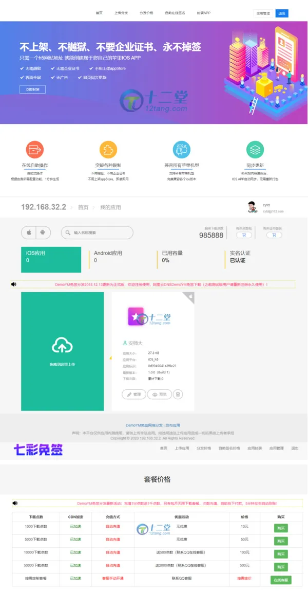 iOS免签封装源码