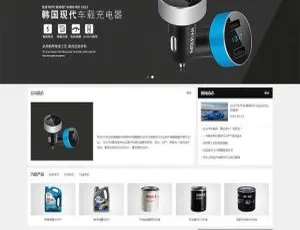 汽车用品配件润滑油企业网站模板 - DedeCMS响应式设计-蓝海网