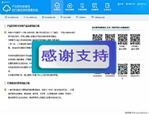 代理商授权防伪防串货查询系统 PC+WAP双端适配