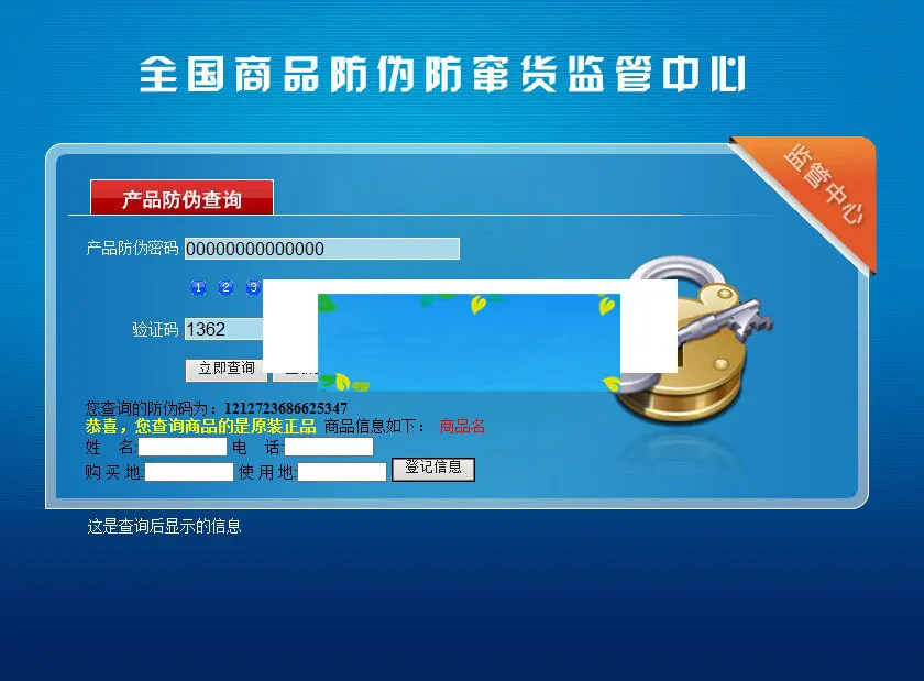 多品牌防伪解决方案