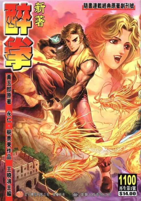 香港武侠漫画