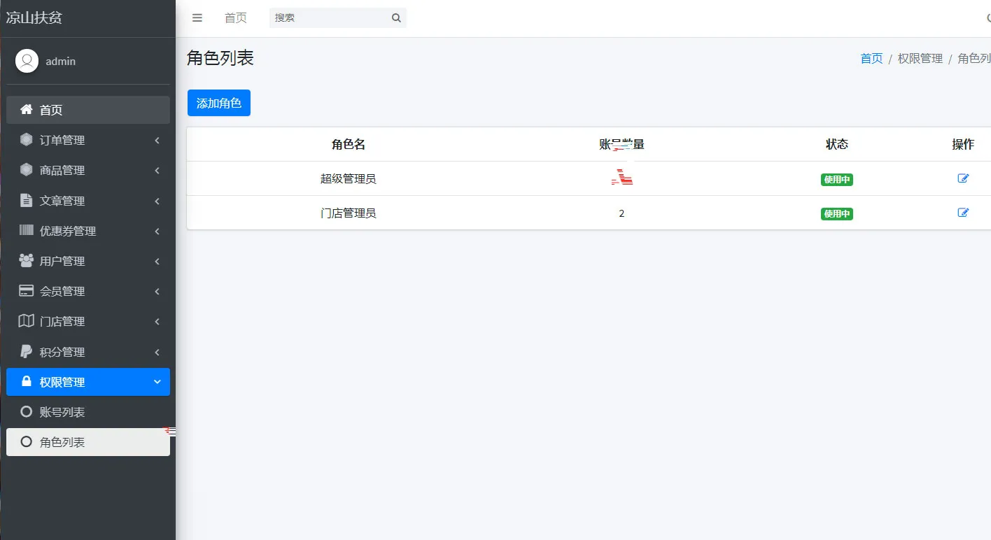 PHP权限管理系统