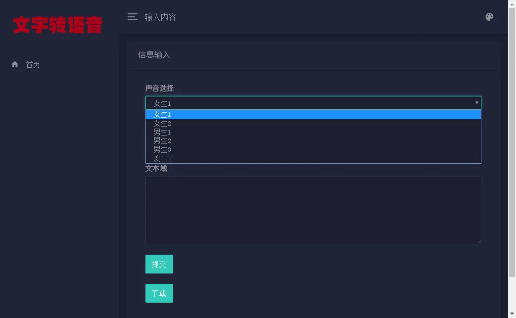 PHP语音合成系统