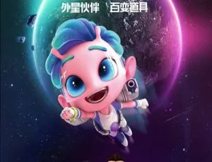 哈喽！葡星人 儿童教育动画 中文版全26集-蓝海网