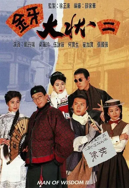 1995经典港剧