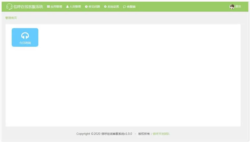 多语种在线客服系统