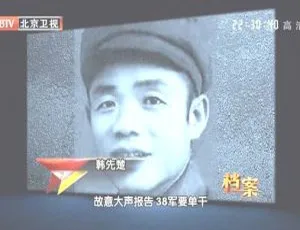 2012 BTV档案-朝鲜战场风云录：三十八军奇袭武陵桥 720p HDTV高清完整版
