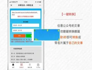 米哆全民软文推广V1.8.5功能版源码-蓝海网