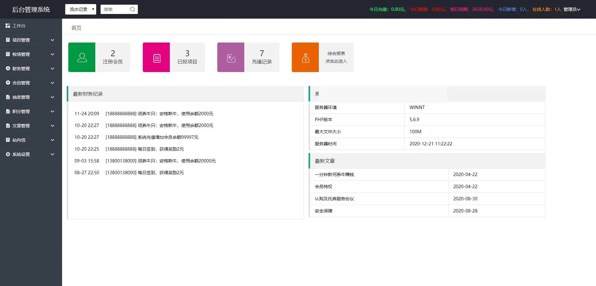 会员特权升级