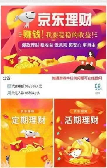 京东理财盘系统源码