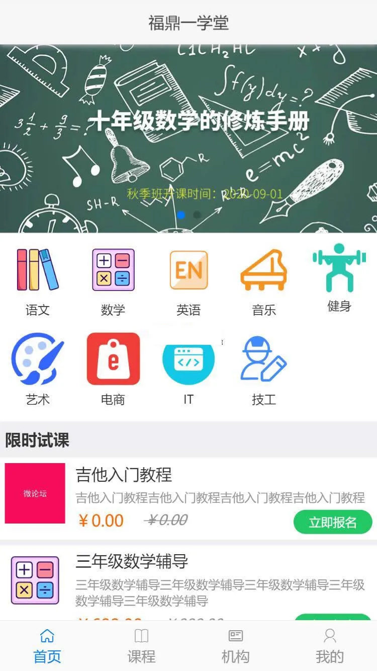 PHP在线教育系统