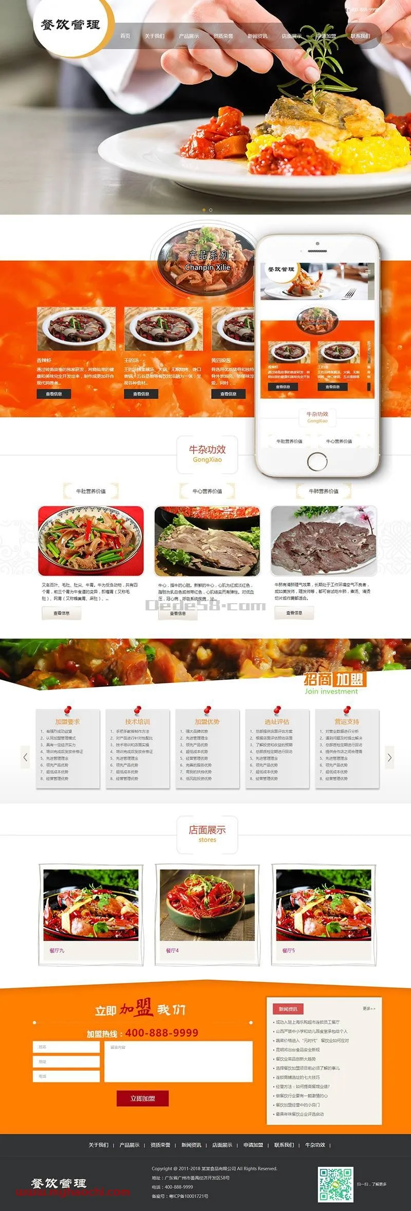 响应式网站模板