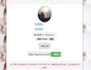 PHP轻量图床源码-蓝海网