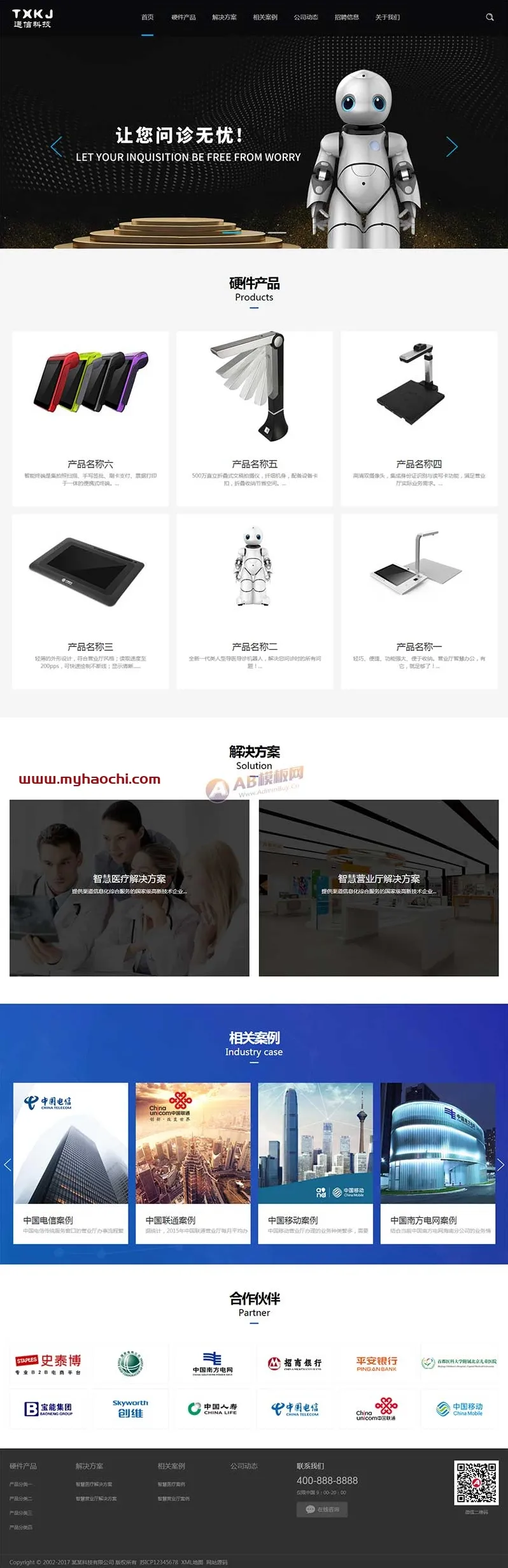 响应式智能设备网站