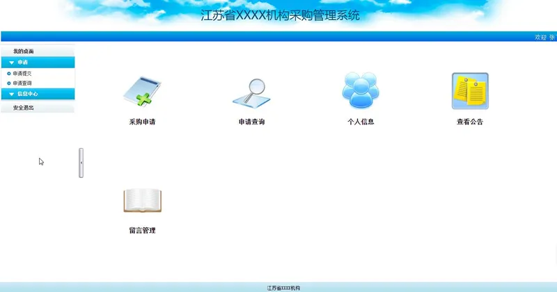 智能采购解决方案