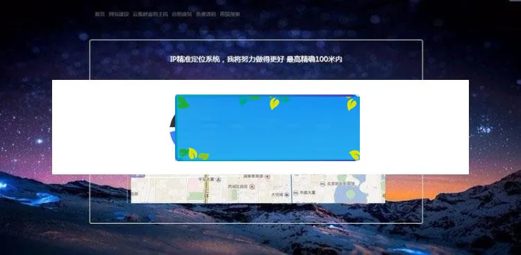 PHP IP定位系统