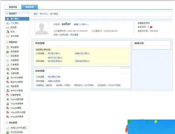 多端商城开发