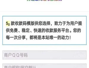 PHP多合一收款码生成系统 集成50套模板源码