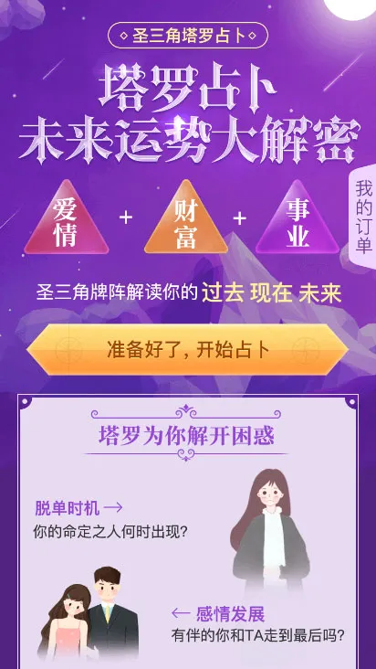 星座爱情测算