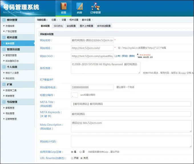 PHP手机靓号源码