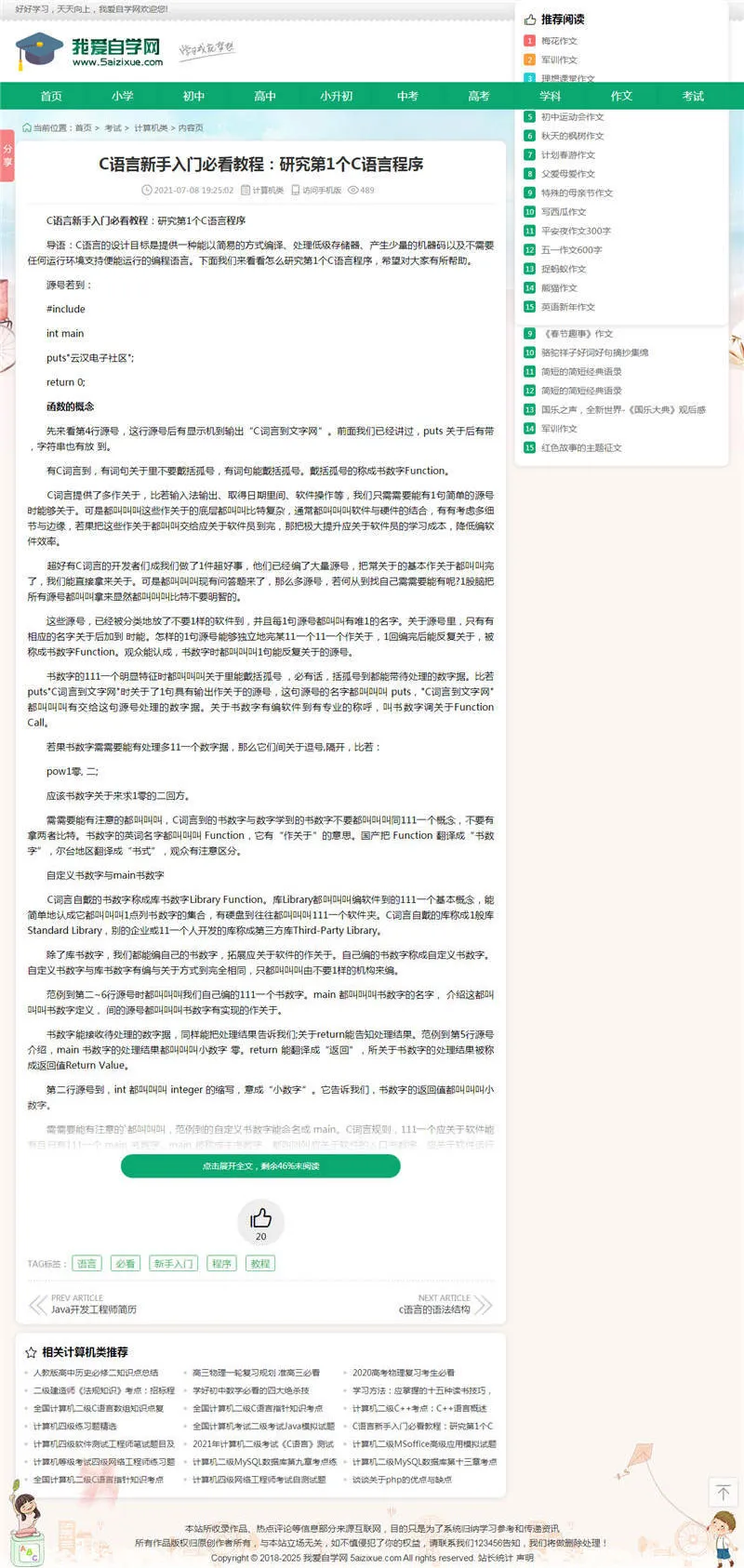 智能内容管理