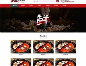 响应式火锅餐饮加盟网站源码 HTML5美食餐饮类织梦模板