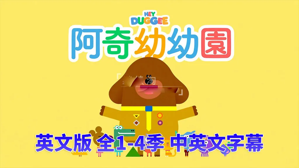 英语启蒙动画