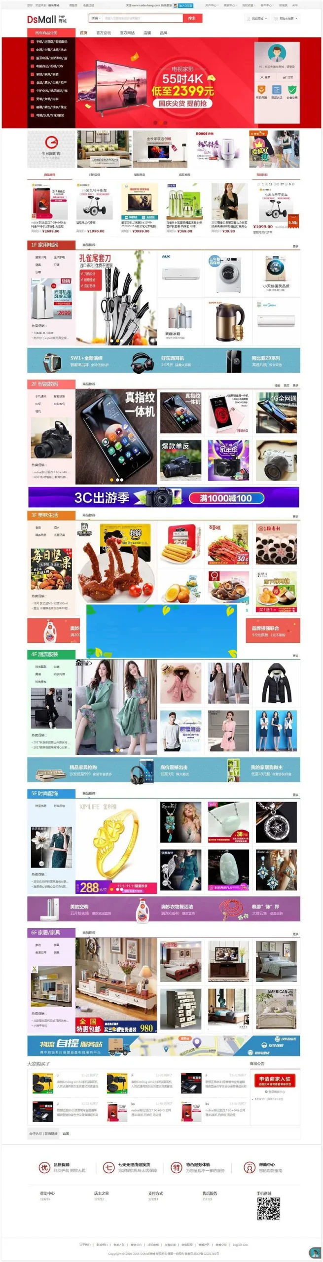 DSmall开源商城系统