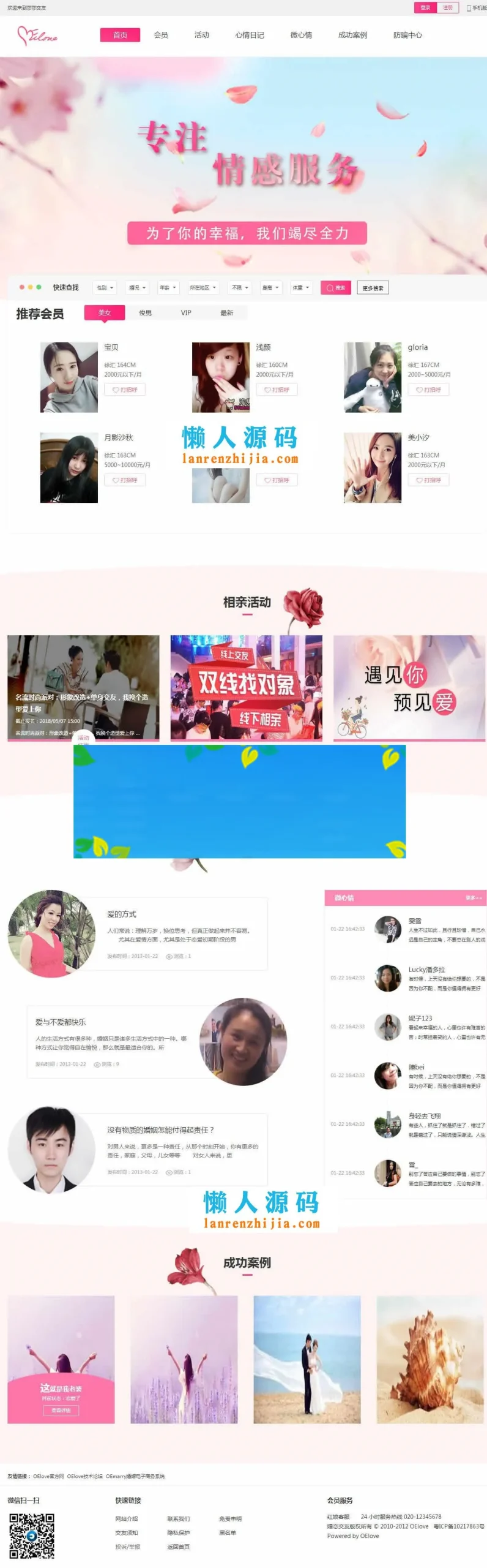 OElove婚恋系统源码