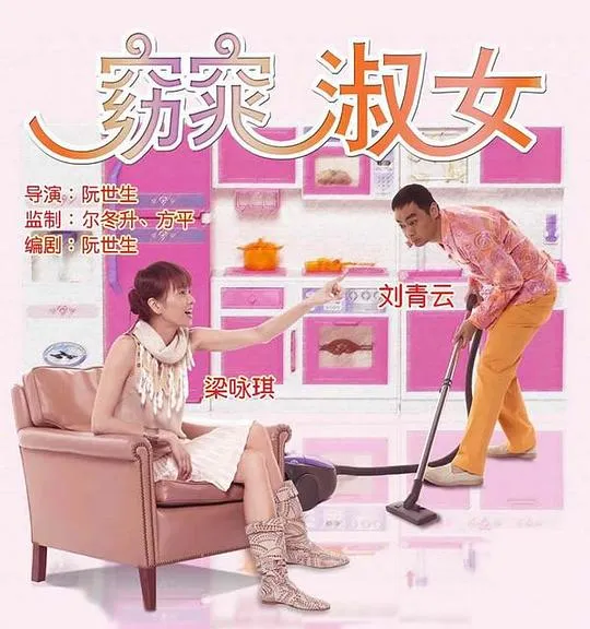 刘青云 梁咏琪