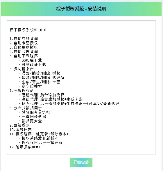 开源授权管理系统