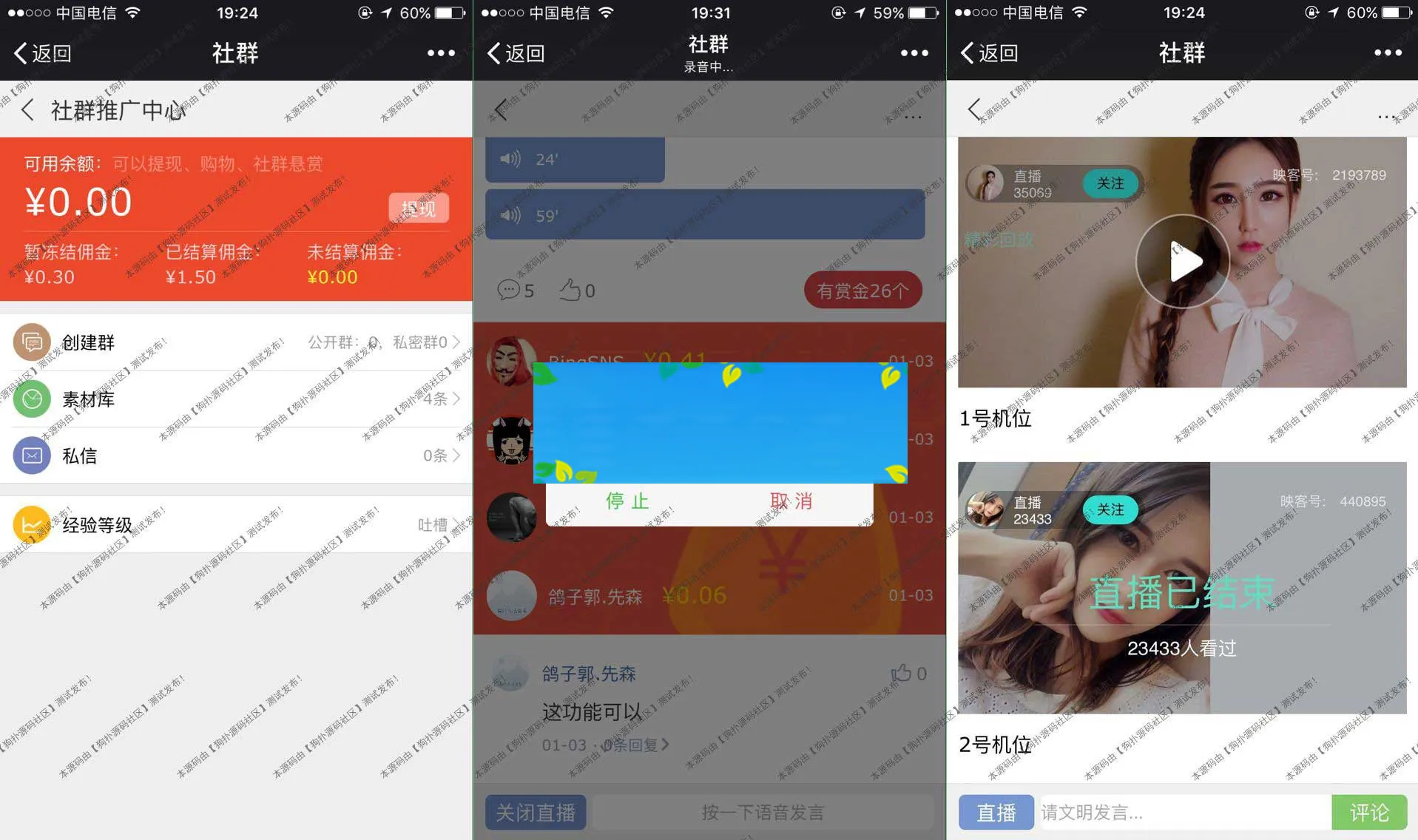 BingSNS社群营销系统