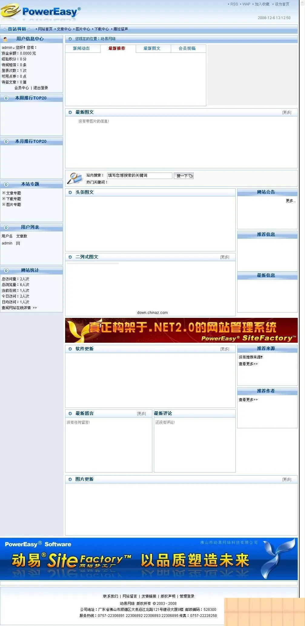 企业级建站解决方案
