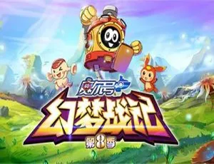 赛尔号：幻梦战记 中文版第8季全30集-蓝海网