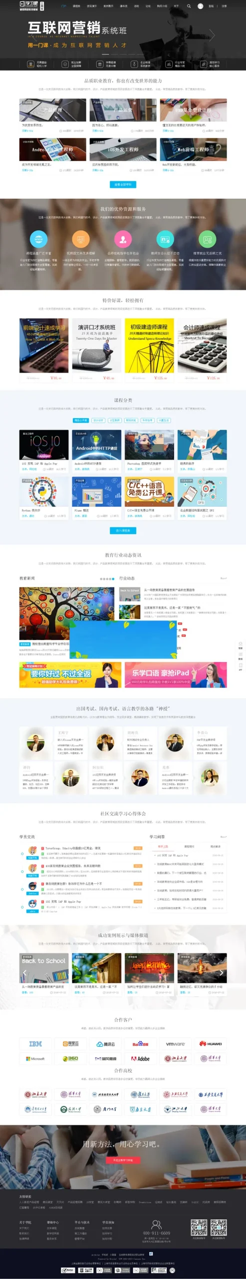 职业培训网站建设