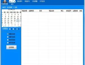 百货通进存销管理系统第7版 小型超市商店专用