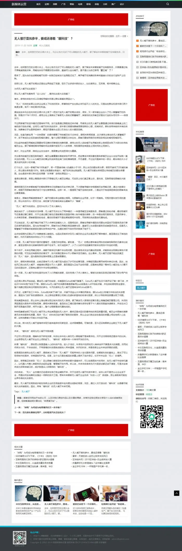 新媒体网站模板