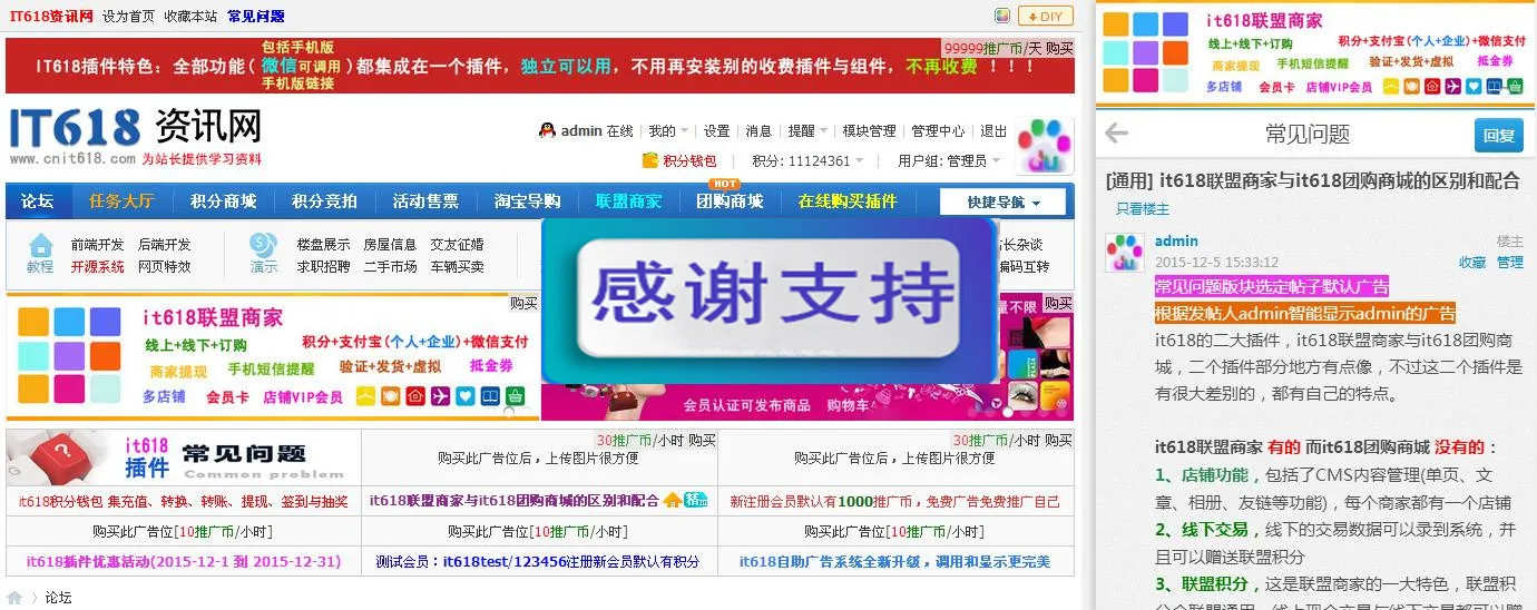 论坛积分商城系统