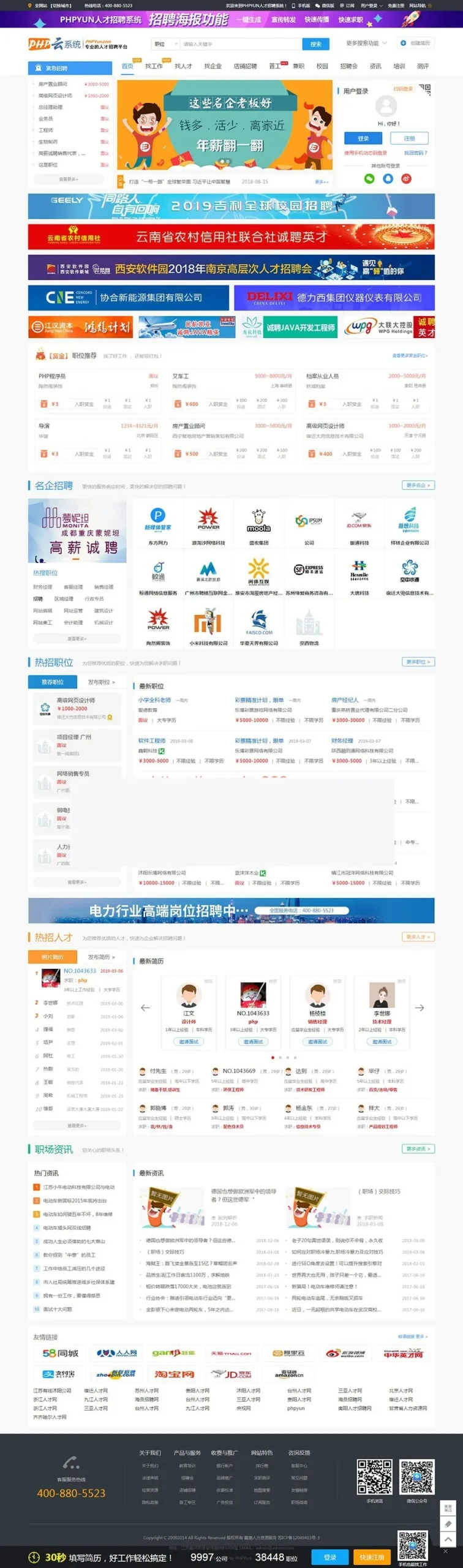 PHPYUN招聘系统V4.6
