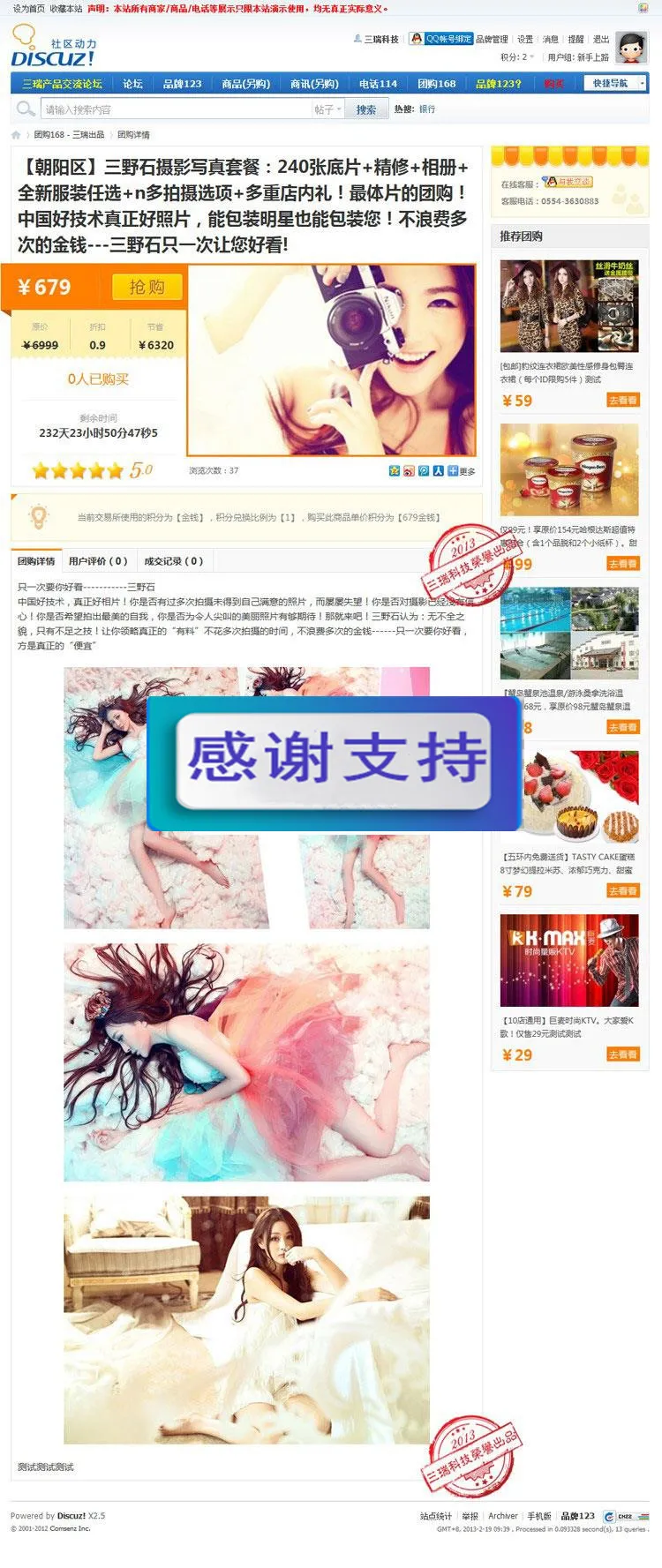 三瑞团购168商业版
