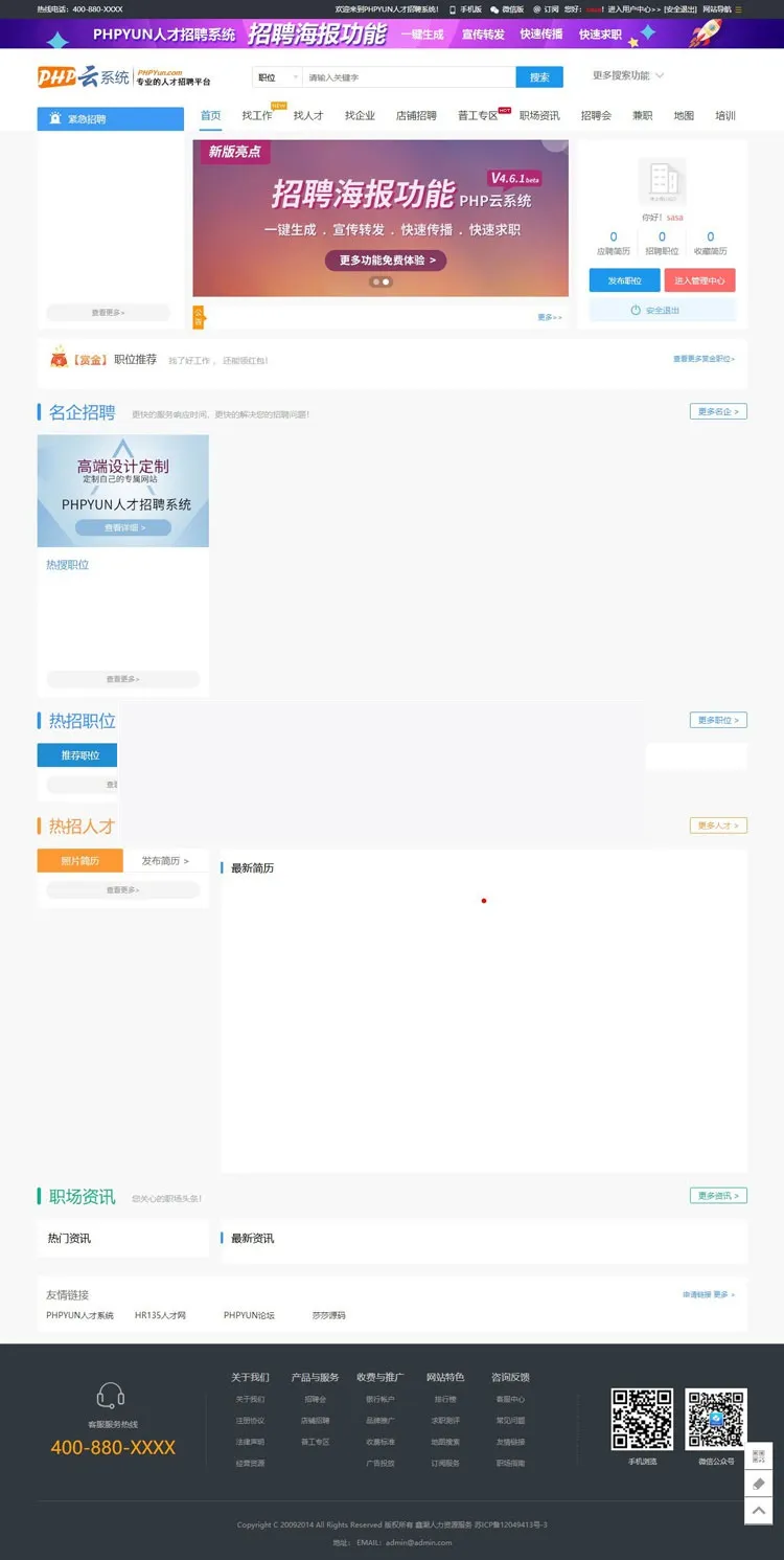 微信小程序招聘系统